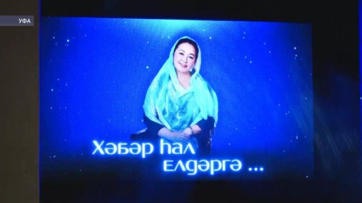 В Уфе почтили память ветерана радио «Юлдаш» Нурии Абдуллиной