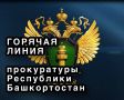 В прокуратуре республики пройдет «горячая линия» по вопросам оказания медпомощи и лекарственного обеспечения