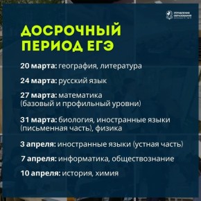 Готовимся к ЕГЭ и ОГЭ: онлайнконсультации и важные даты