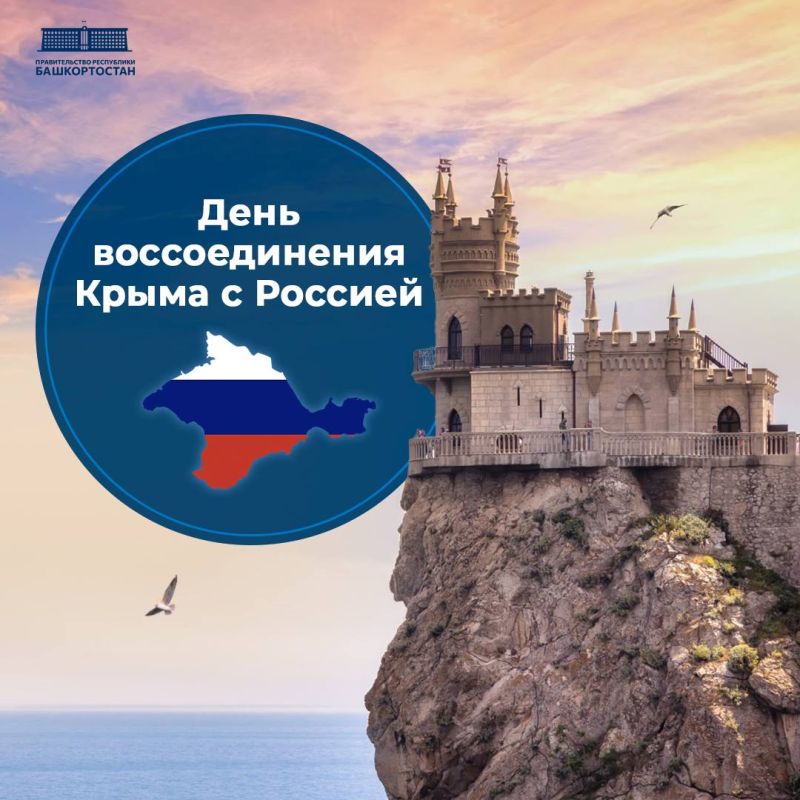 Сегодня отмечается 12-я годовщина воссоединения Крыма и Севастополя с Россией