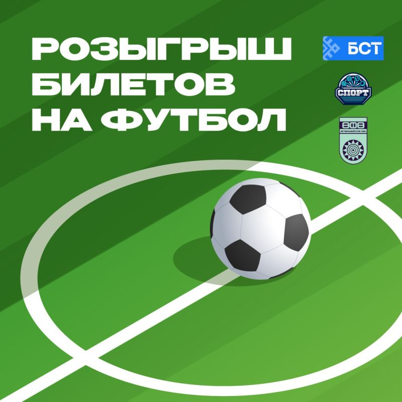 Разыгрываем 10 билетов на футбольный матч «Уфа» – «Волга»!
