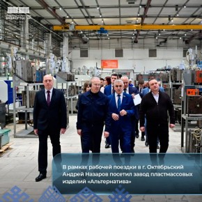 Андрей Назаров посетил завод пластмассовых изделий «Альтернатива» в г. Октябрьский