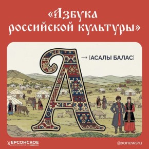 Аз, буки, веди... С чего начать знакомство с культурой России? С азбуки!