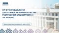 31 марта 2026 года в 10:00 в Доме Государственного Собрания – Курултая Республики Башкортостан состоится тридцать первое заседание седьмого созыва Государственного Собрания – Курултая Республики Башкортостан