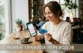 Новые правила переводов. С 1 апреля вступают в силу новые требования к оформлению платёжных поручений: в реквизите «Плательщик» необходимо указывать полное или сокращённое наименование юридических лиц и банков, а физическим...