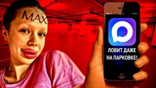 Неудачи госмессенджера «Макс»: что оттолкнуло пользователей?