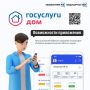 Походы в УК, очереди и разрозненные квитанции отнимают время? «Госуслуги Дом» поможет всё упростить!