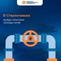 В Стерлитамаке пройдут испытания тепловых сетей