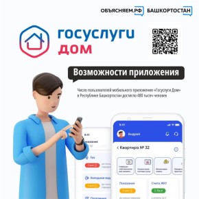 Походы в УК, очереди и разрозненные квитанции отнимают время? «Госуслуги Дом» поможет всё упростить!