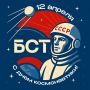 Сегодня, 12 апреля, вся страна отмечает День космонавтики