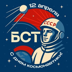 Сегодня, 12 апреля, вся страна отмечает День космонавтики