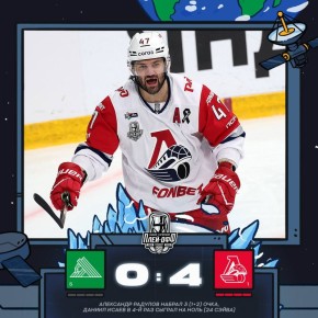 Чемпион КХЛ стал первым полуфиналистом Кубка Гагарина