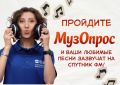Вы слушаете Спутник ФМ? Тогда возьмите управление музыкой в свои руки! Да-да, вы решает, что будет играть на радиостанции!