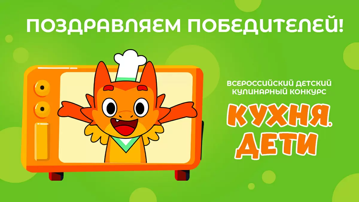 Дети-кулинары завоевали сердца зрителей на конкурсе «Кухня.Дети»!