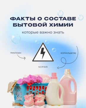 Что скрывают привычные моющие средства: важные факты о составе