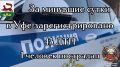 За минувшие сутки на территории города Уфы сотрудниками Госавтоинспекции зарегистрировано 43 дорожно-транспортных происшествий, 1 человек пострадал