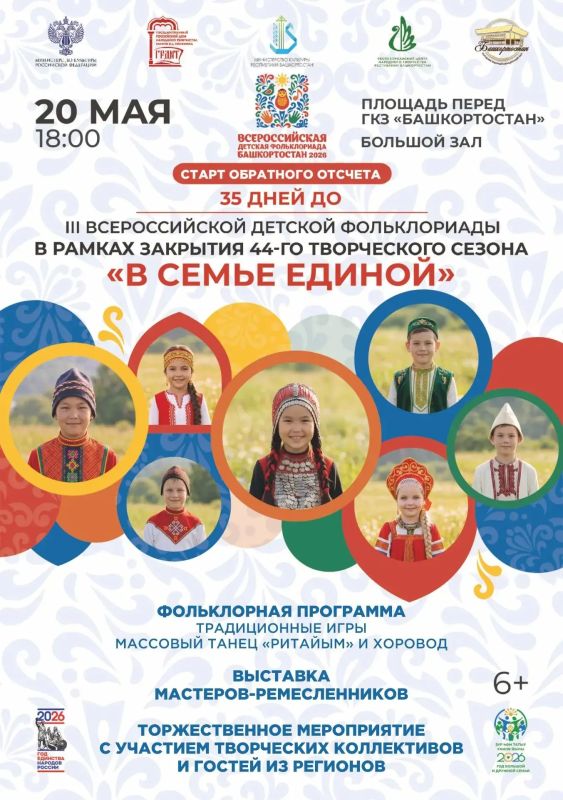 Приглашаем всех желающих на праздник культуры и традиций, посвященный старту обратного отсчета — 35 дней до III Всероссийской детской Фольклориады
