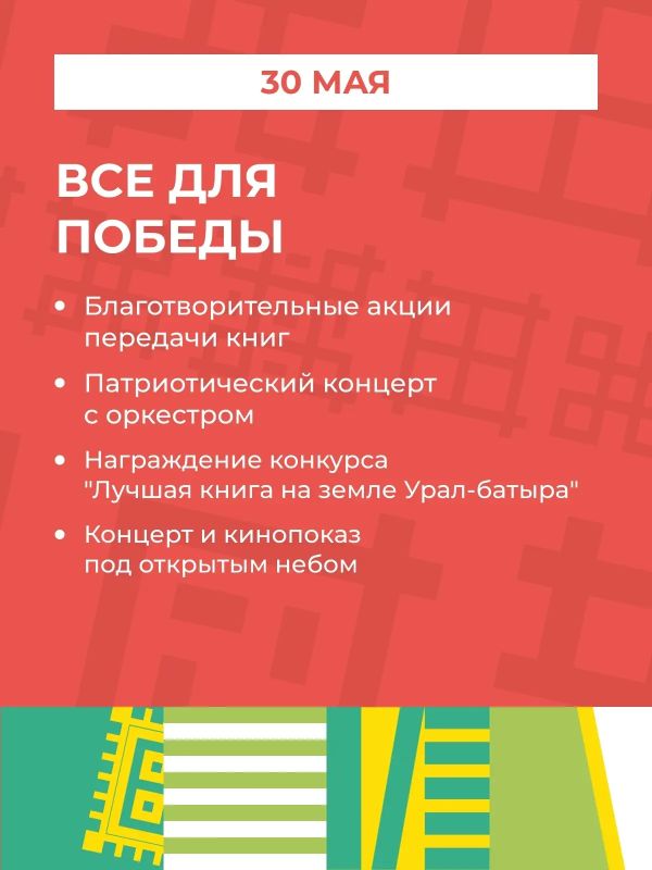 «Китап-Байрам»: главная книжная ярмарка весны пройдет в Уфе «Китап-Байрам»: главная книжная ярмарка весны пройдет в Уфе