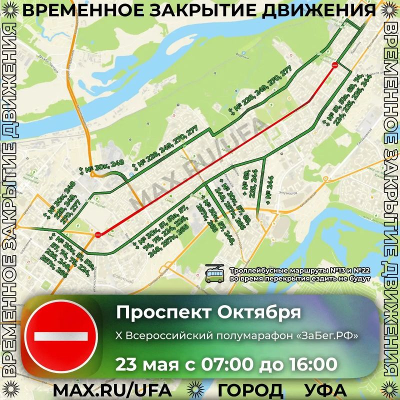 В Уфе для проведения полумарафона перекроют проспект Октября
