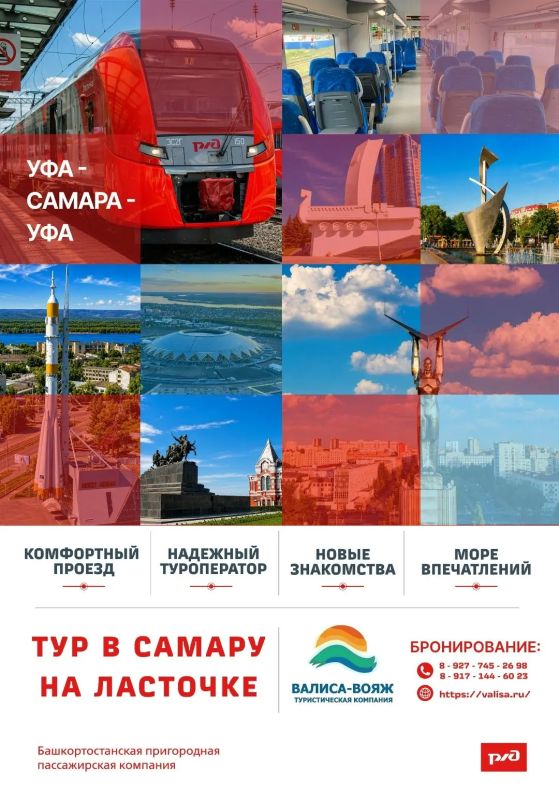 Путешествия на электричке в Самару!