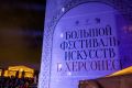 Большой фестиваль искусств открылся в Херсонесе
