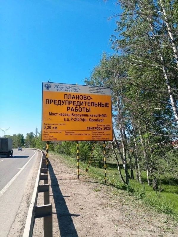В Башкортостане на мосту через реку Берсувань вблизи села Чесноковка на трассе Р-240 Уфа – Оренбург установили паспорта объекта В Башкортостане на мосту через реку Берсувань вблизи села Чесноковка на трассе Р-240 Уфа – Оренбург установили паспорта объекта