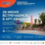 26 июня в Уфе пройдёт Всероссийская ярмарка трудоустройства «ПрофФест»!