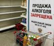 В Башкирии 27 июня в День молодежи продажа алкоголя будет ограничена