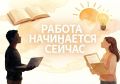 "Работа начинается сейчас"