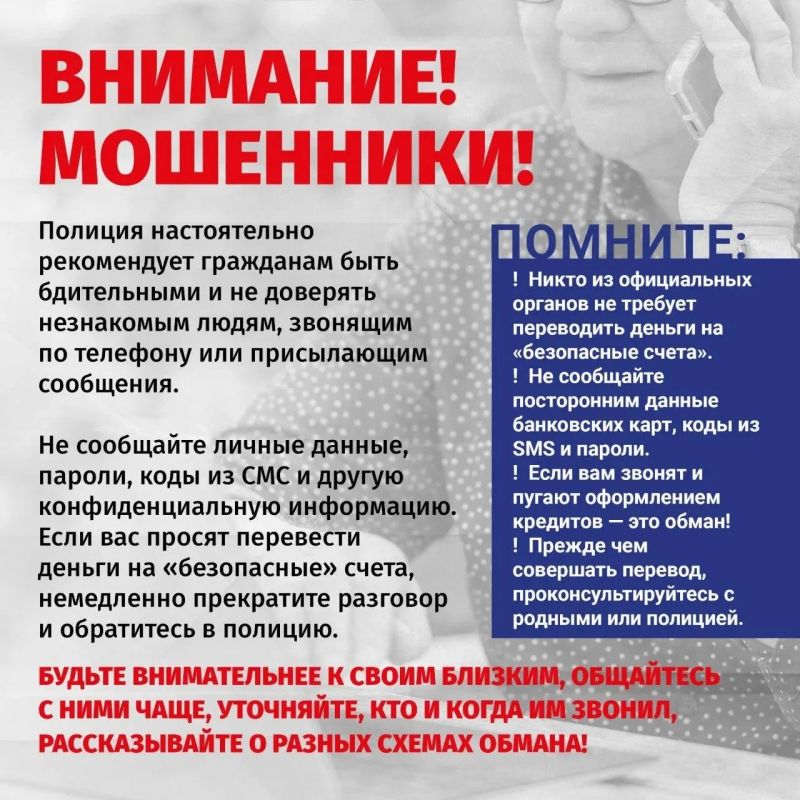 Мошенники с каждым разом придумывают новые схемы Мошенники с каждым разом придумывают новые схемы