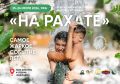 Юбилейный пятый фестиваль «На Рахате» в Уфе