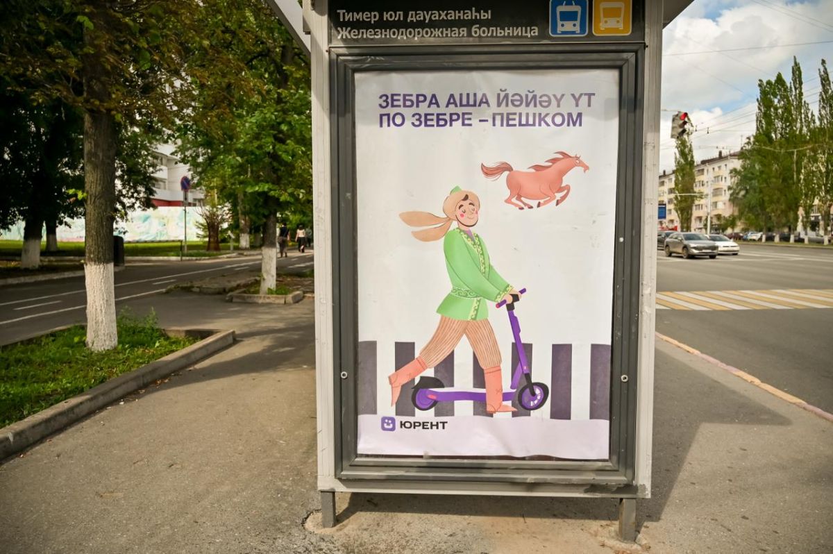 В Уфе появились плакаты с ПДД для самокатов на башкирском языке В Уфе появились плакаты с ПДД для самокатов на башкирском языке