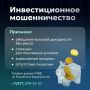Жители Башкирии лишились средств, поверив лжеинвесторам