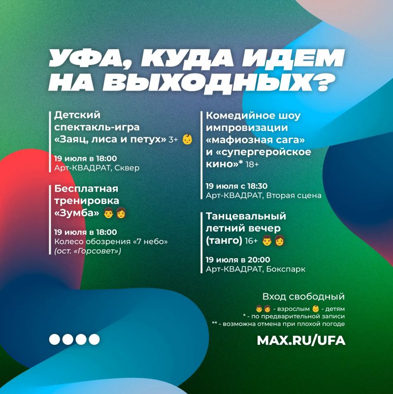 Уфа, куда идем на выходных Уфа, куда идем на выходных