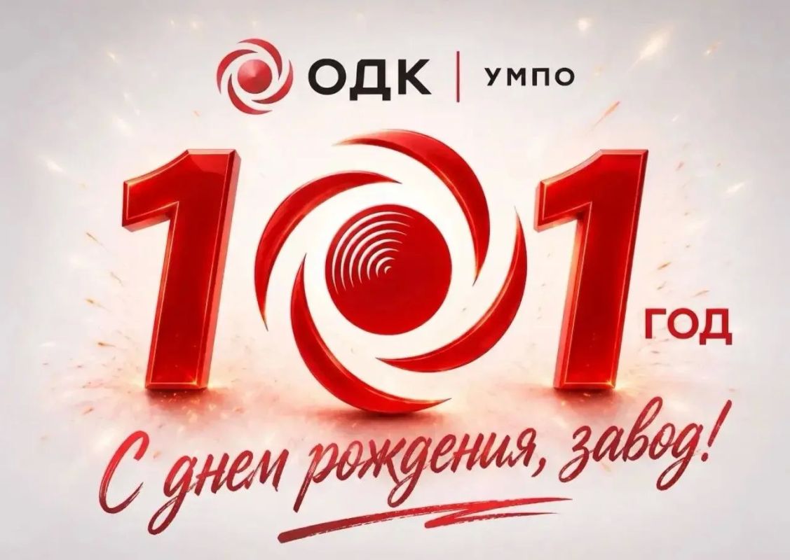 Легендарному уфимскому заводу — 101 год! Легендарному уфимскому заводу — 101 год!