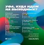 Если вдруг вы не знаете, чем заняться в эти выходные
