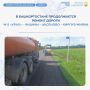 В Чишминском районе Башкортостана продолжается ремонт дороги М-5 «Урал» – Чишмы – Аксеново – Киргиз-Мияки