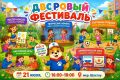 21 июля в микрорайоне «Шахтау» пройдёт дворовый фестиваль