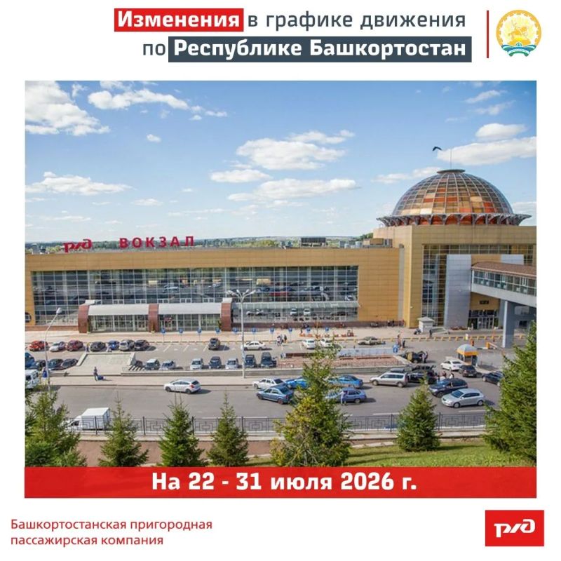 В Башкортостане изменится расписание пригородных поездов
