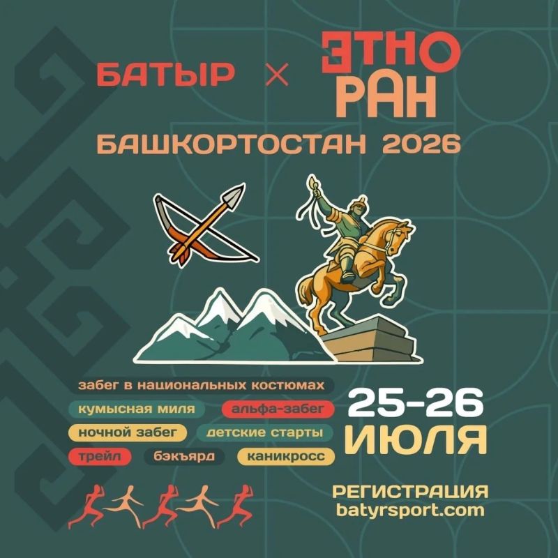 Прикоснись к национальному колориту Башкортостана на «Батыр х Этноран Башкортостан»