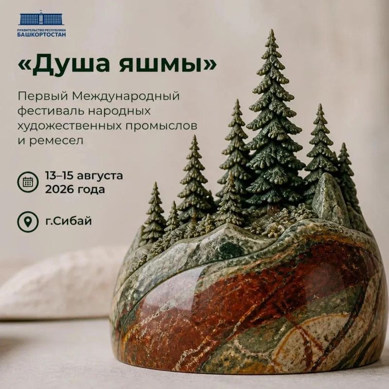 В Башкортостане впервые организуют фестиваль яшмы