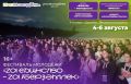 Молодёжь Башкортостана приглашают на масштабный фестиваль в Зилаирском районе