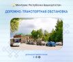 Дорожно-транспортная обстановка в Республике Башкортостан по состоянию на 08:00 часов 22 июля 2026 года