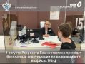 Росреестр Башкортостана 4 августа проведет бесплатные консультации по недвижимости в офисах МФЦ
