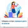 Собираясь в отпуск, проверьте долги по налогам