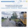 В Башкортостане приступили к асфальтированию дороги Старые Казанчи – Урманкуль – Новые Татышлы