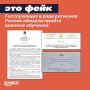 В регионах России продолжают распространяться фейки об обязательном военном обучении госслужащих с 31 августа, оформленные как «официальные» решения местных властей