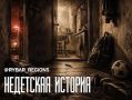 Кровь на Высотной. Нож, реанимация, конфликт