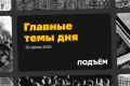 Путин не будет встречаться с Канье Уэстом, заявили в Кремле