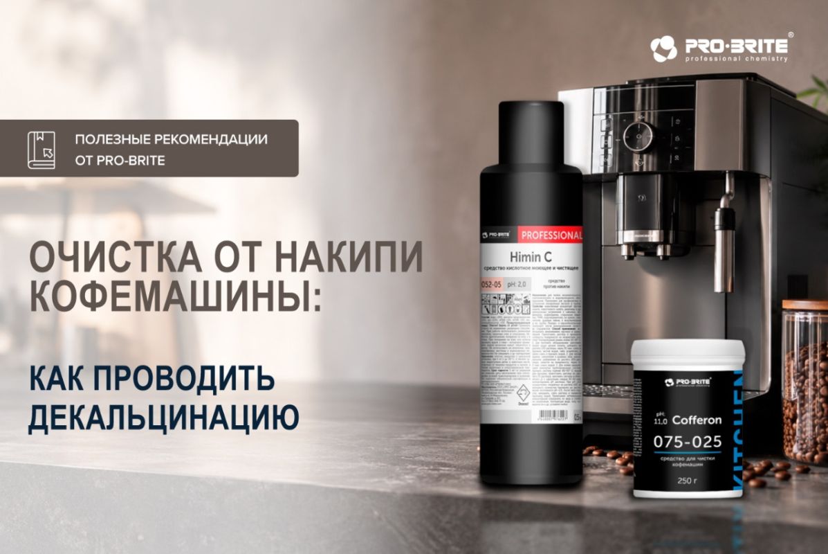 Как правильно декальцинировать кофемашину: секреты долговечности вашего любимого устройства